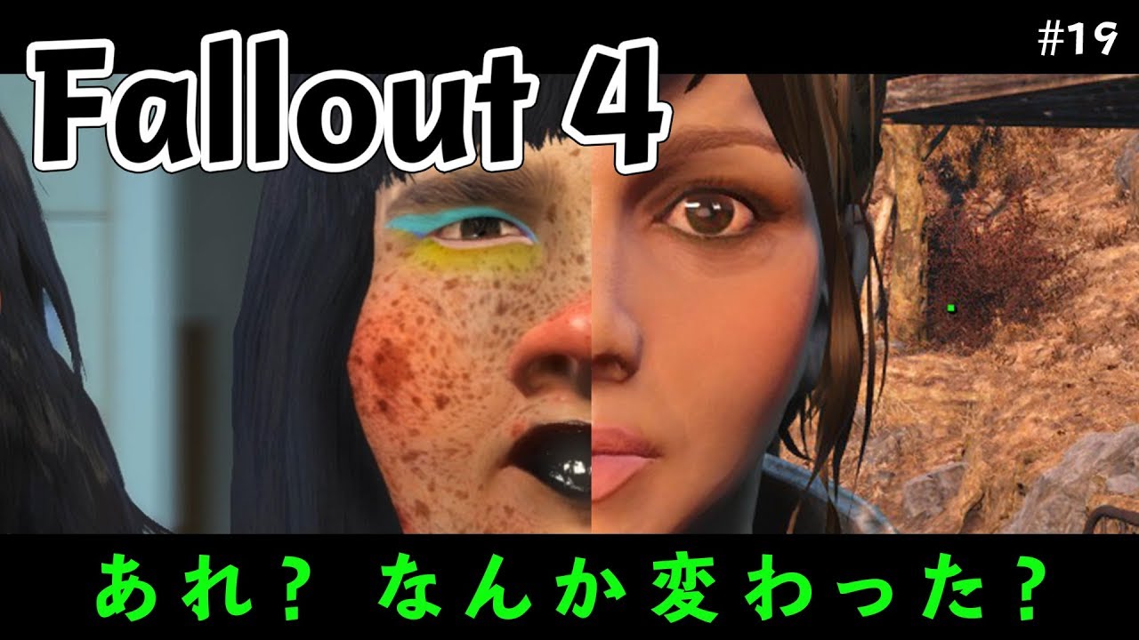 Fallout 4 おこめ 女が整形を決断する瞬間 とき 19 Youtube