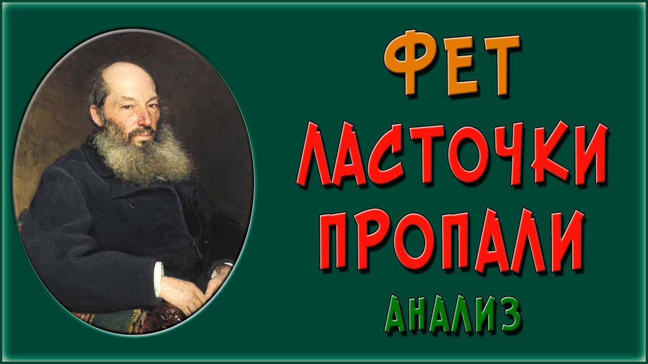 Ласточки пропали. Анализ - YouTube