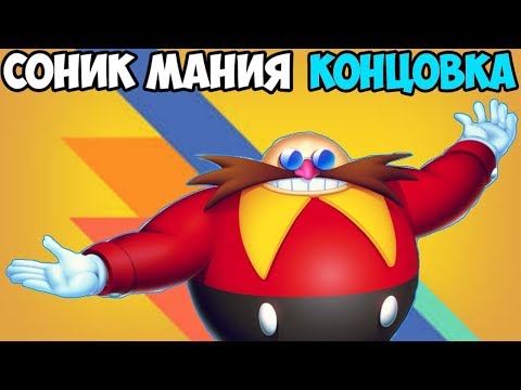 Video: Sega Hiilgav Sonic Mania Kogujaväljaanne Ei Tule Euroopasse