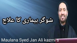 Sugar Bimari ka ilaaj. Maulana Syed Jan Ali Kazmi s