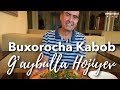 Кабоб по - бухарски! G‘aybulla Hojievdan Buxorocha kabob. G'aybulla Hojiyev. Toshkent. 2018