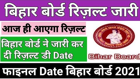 Bihar board class 10 result 2021 | Bseb matric exam result 2021 | Bseb class 10 official result date
