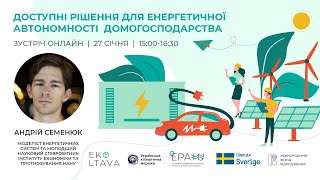 Вебінар про доступні рішення для енергетичної автономності домогосподарства