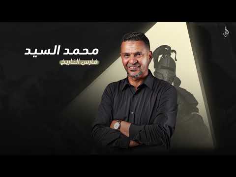 حكاية فرنسا مع مصر تاريخ 3 ثانوي فارس التاريخ محمد السيد