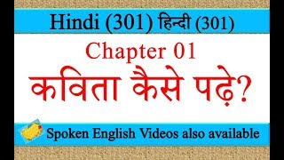 Chapter 01 कविता कैसे पढ़े | कविता कैसे पढ़े Question and answers | Hindi class 12 Nios