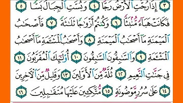 سورة الواقعة كاملة الشيخ محمد جبريل قراءة بالتوسط