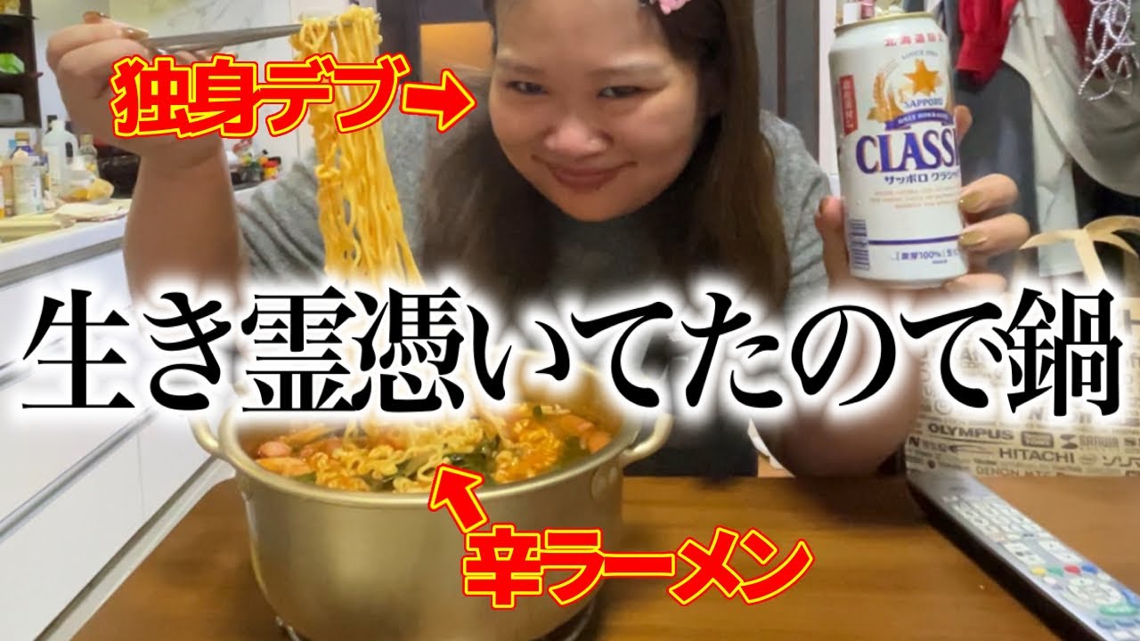 【近況報告】113kgデブワイ､結婚できない原因を語りながらキムチ鍋を食べるww