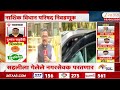 Nashik Vidhan Parishad Election | नाशिक विधान परिषद निवडणूक; सहलीला गेलेले नगरसेवक परतणार