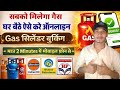 Gas kaise book Karen Matra 2 minut mein #india #trending #vairalvideo 