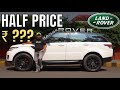 Celebrity Range Rover Sport In Half Price For Sale | MCMR