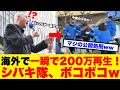 【放送事故】大阪が中国に売られる？百田尚樹が妨害集団の裏に潜む“赤い影”を実名告発して会場騒然…
