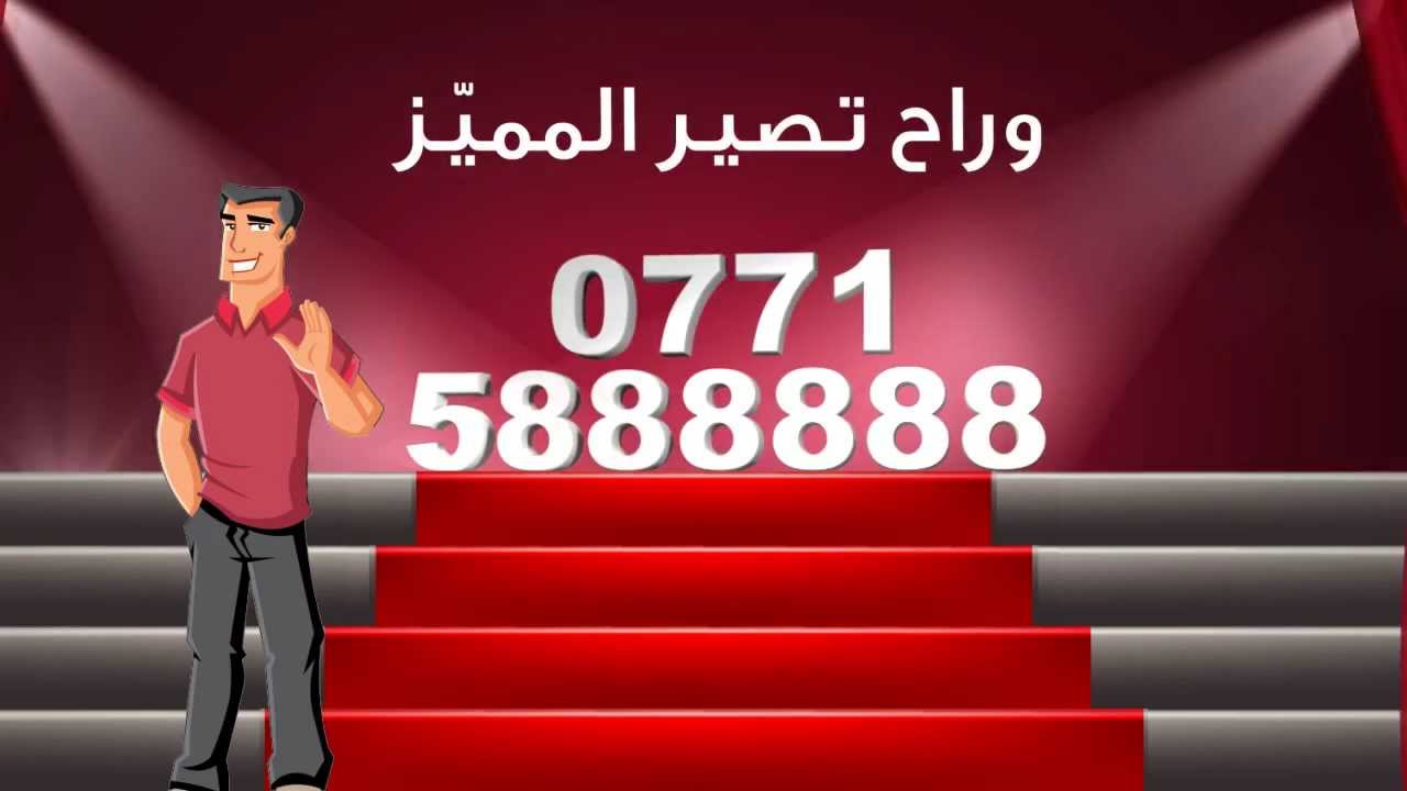 Asiacell Platinum Number 9-13 Ar