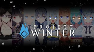 【ProjectWinter】おつまみを求めていざ雪山へ【Vtuber／古瀬アオイ】