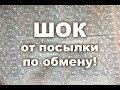 СКРАП-ОБМЕН. ШОК-посылка!!!