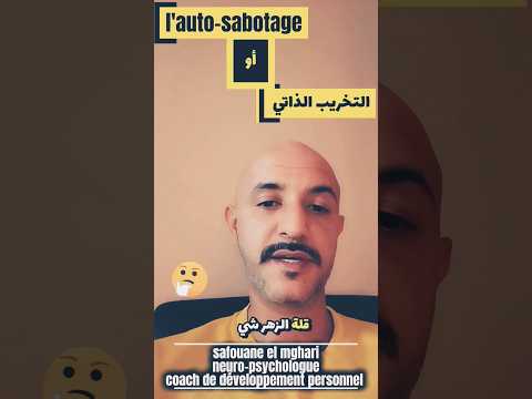 التخريب الذاتي