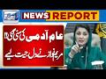 Big Relief for Common People | Maryam Nawaz Smart Move | Lahore News HD