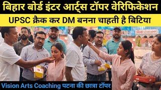 इंटर आर्ट्स टॉपर 2026 बिहार बोर्ड ll #biharboard #12thresult #bsebresult2026 #viralvideo 