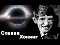 Умер Стивен Хокинг. Один из величайших учёных-физиков