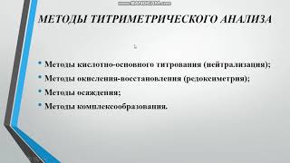 Методы титрования  Сущность. Кузьмич Е.С