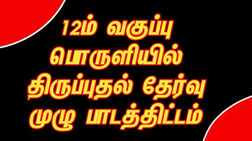 12th Economics T.M. Revision Test Question Paper 20-21 ( Full Portion ) @GPTeach