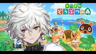 【 あつまれどうぶつの森 】新しい人生のスタート。初見です！【叢雲カゲツ/にじさんじ】