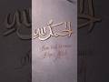 "A Beautiful Arabic calligraphy: Alhumdulillah- written in Gold, with amazing Urdu/English writing"