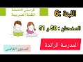 حلول اللبنة 6 نص حلق عاليا الصفحتان 50 و 51 المستوى الخامس حلول اللبنة 6 نص حلق عاليا الصفحتان 50 و 51 المستوى الخامس