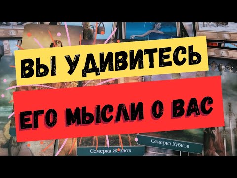 Его мысли чувства действия