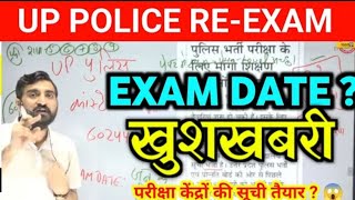 EXAM DATE UP POLICE 