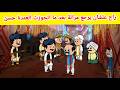 مسلسل الزواج في الصعيد حسن العمدة الحلقة 2 سالم قرر انه يرجع مراته في يوم فرحهاComedy Animation