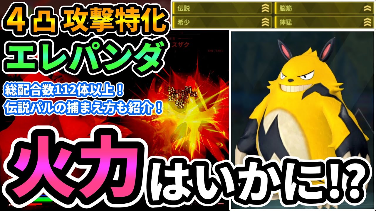 パルワールド】4凸超火力エレパンダのガトリングぶっぱが気持ち良