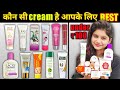 5 Best Face Creams Under ₹100 | Fairness,Oily skin,Dark spot,Black/whiteheads,Pigmentation | हिंदी