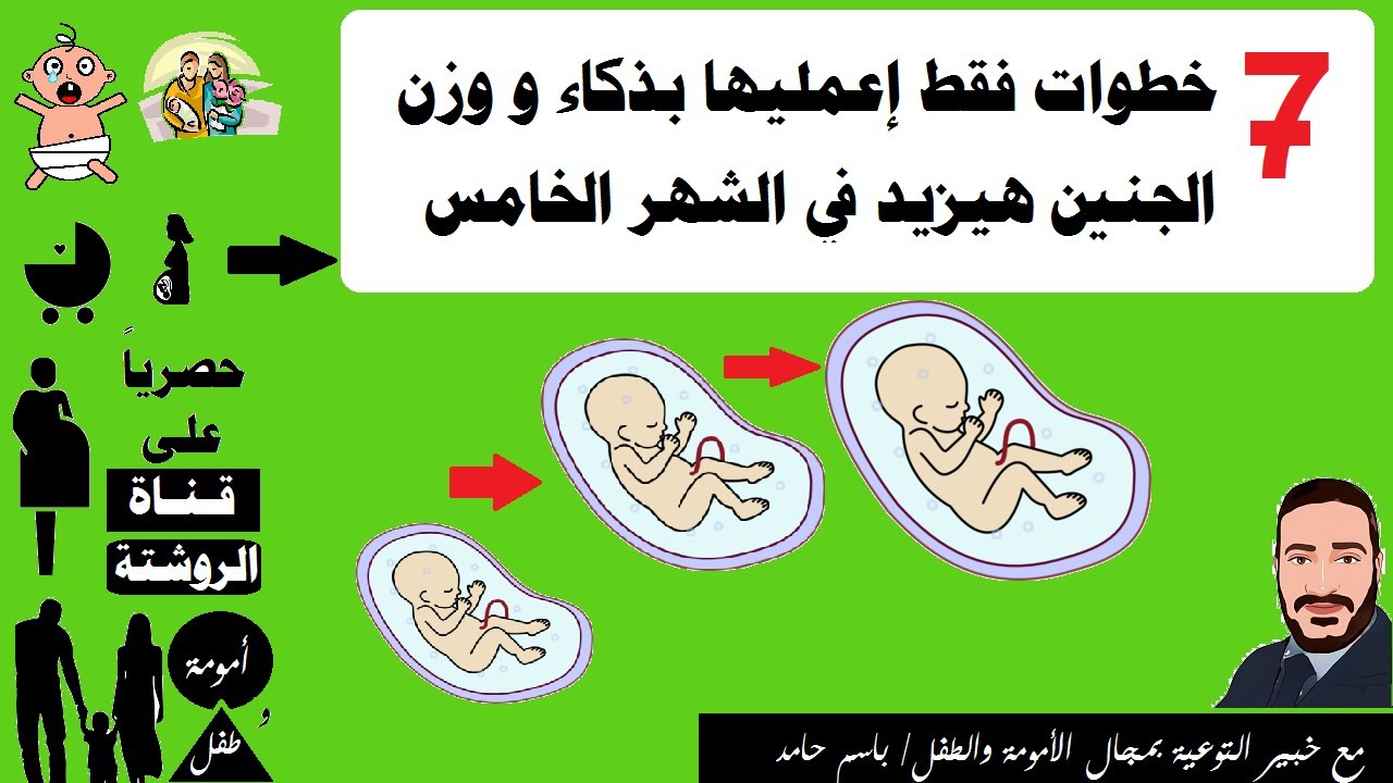 7 خطوات فقط إعمليها بذكاء و وزن الجنين هيزيد في الشهر الخامس من الحمل بسرعة