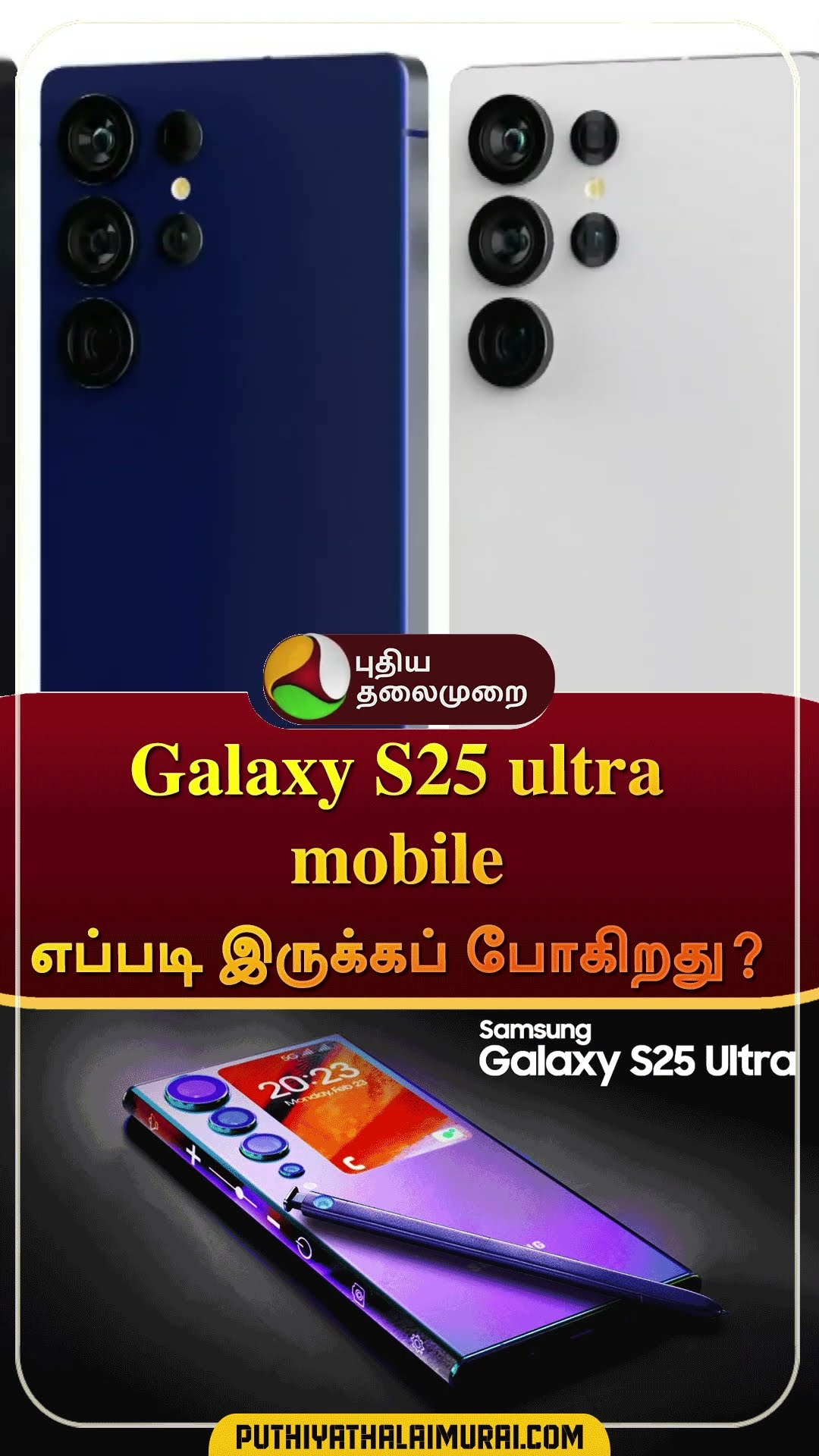 Tech update | #shorts | #GalaxyS25ultra