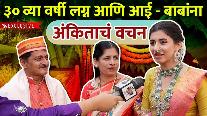 "लग्न झालं तरी काही बदलणार नाही" | Ankita Walawalkar & Her Parents | Wedding Special