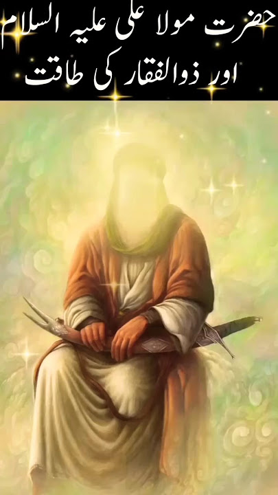 hazrat Ali (R.A) or zulfikar ⚔️⚔️#shorts #viral #trending #youtubshorts