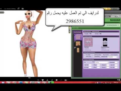 اسهل طريقه لتصميم لبس امفيو Imvu Youtube