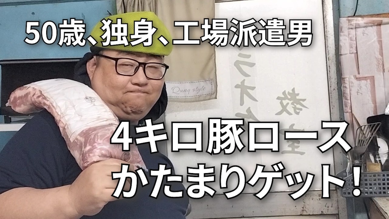 【夢の極厚トンカツ！！】体重100キロ男も大満足【4キロの塊肉をゲットした派県男】