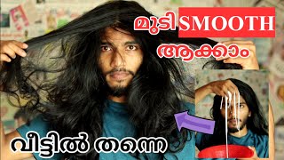 How to gets smooth & soft hair at Home •  മുടിയുടെ texture മാറും 💯✅ • 100% Natural ingredients only screenshot 4