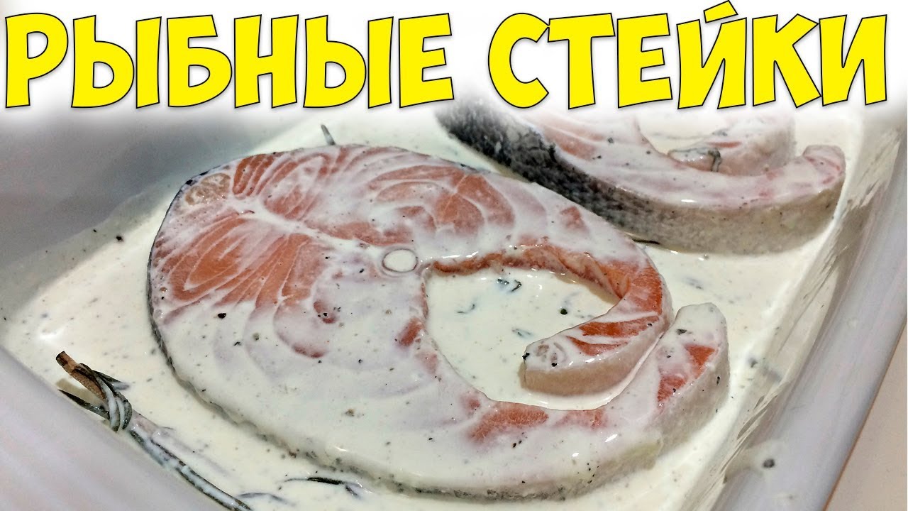 Как приготовить Рыбный стейк - пошаговое описание