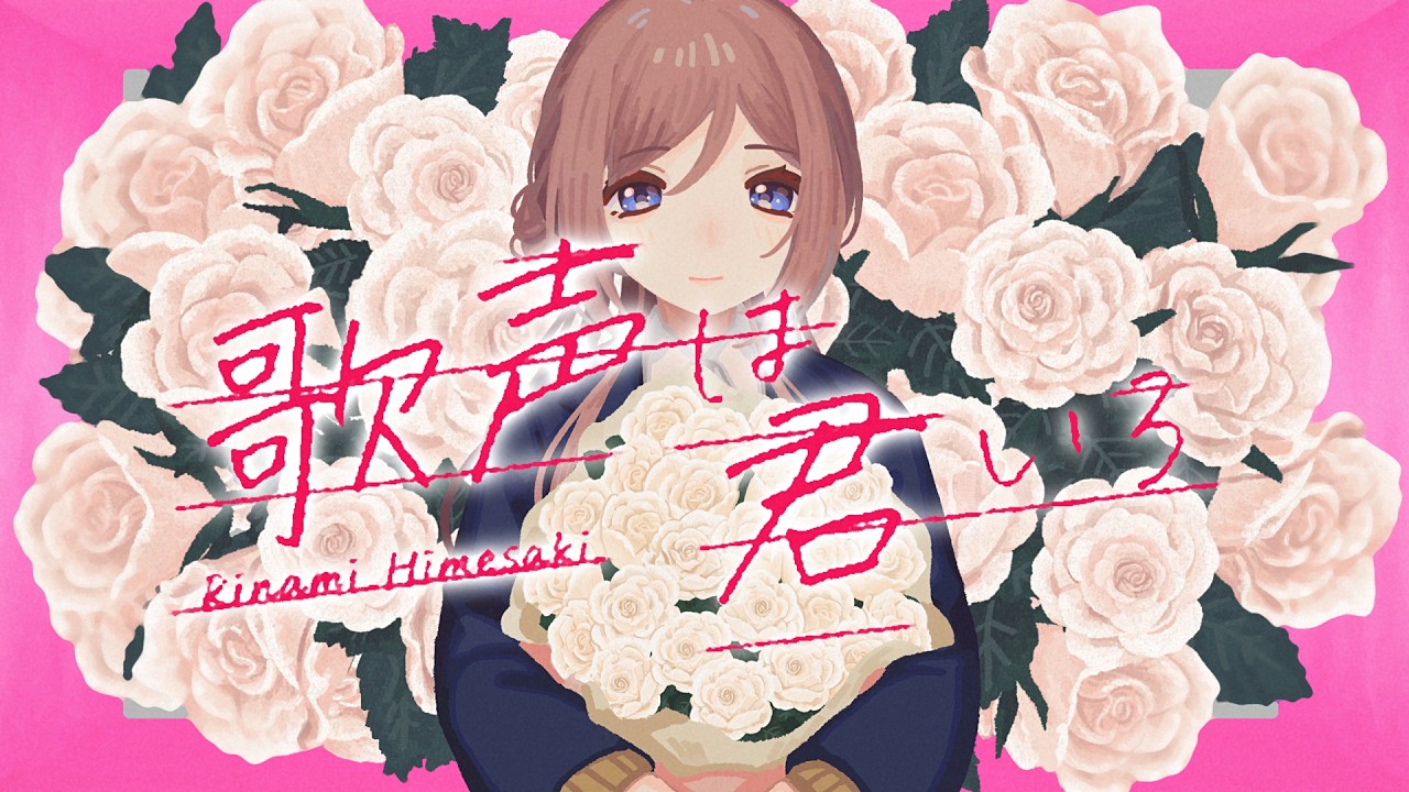 初星学園 「歌声は君いろ」Official Music Video (HATSUBOSHI GAKUEN - The singing voice is your color)