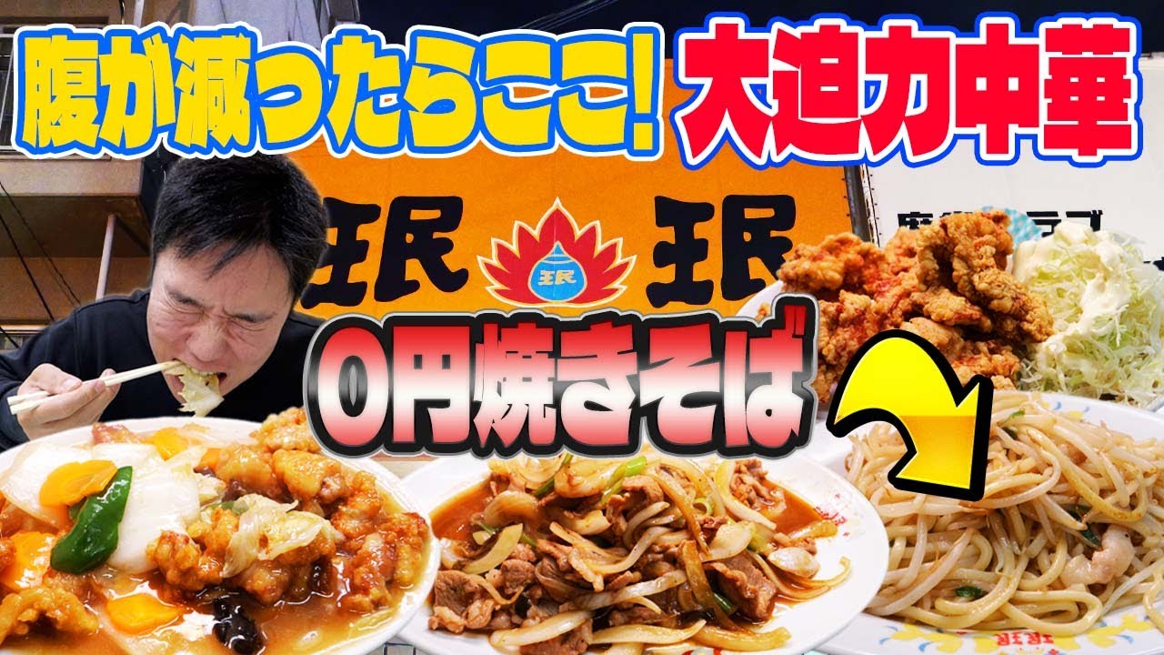 Fill your stomach for only 930 yen! Higashiosaka's Minmin's