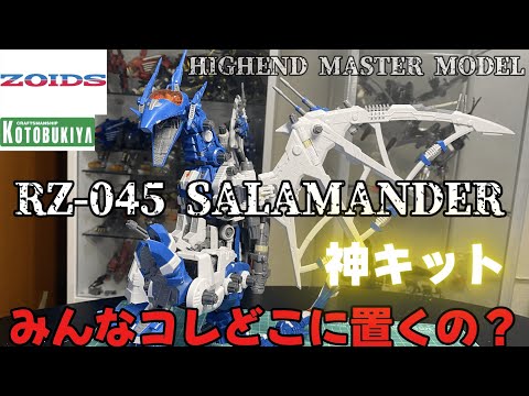 ZOIDS] Finally released! Kotobukiya's new HMM 