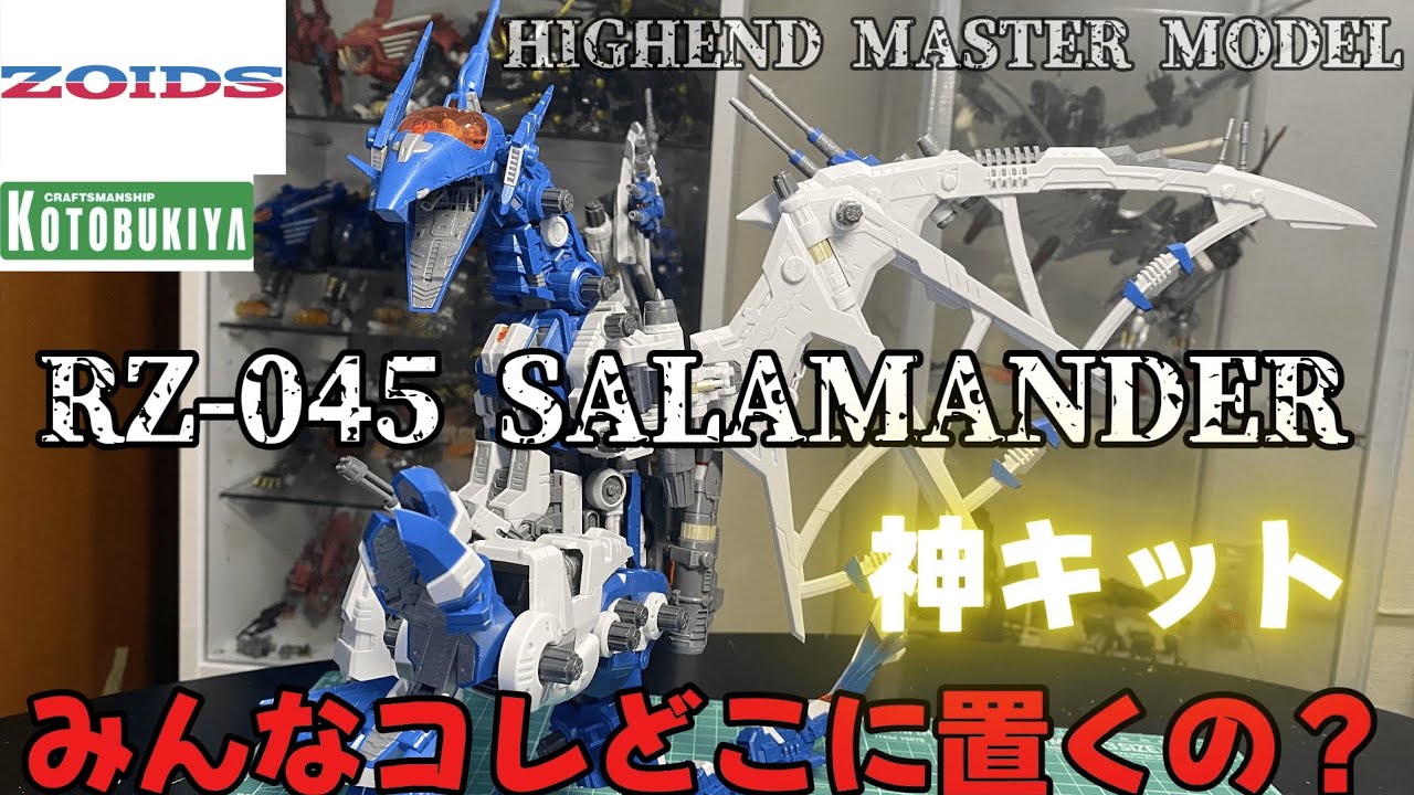 ZOIDS] Finally released! Kotobukiya's new HMM 