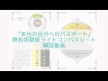 解説・無料体験版ライトコンパスシート