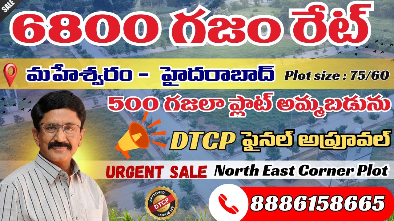 MAHESHWARAM 500 SQRD NORTH /EAST CORNER PLOT FOR SALE DTCP FINAL APPROVAL CELL 8886158665#view 