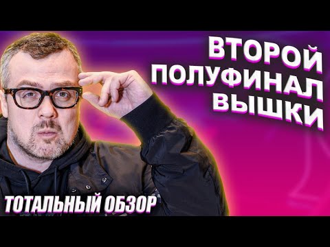 Обзор КВН-2020. Второй полуфинал Высшей лиги.