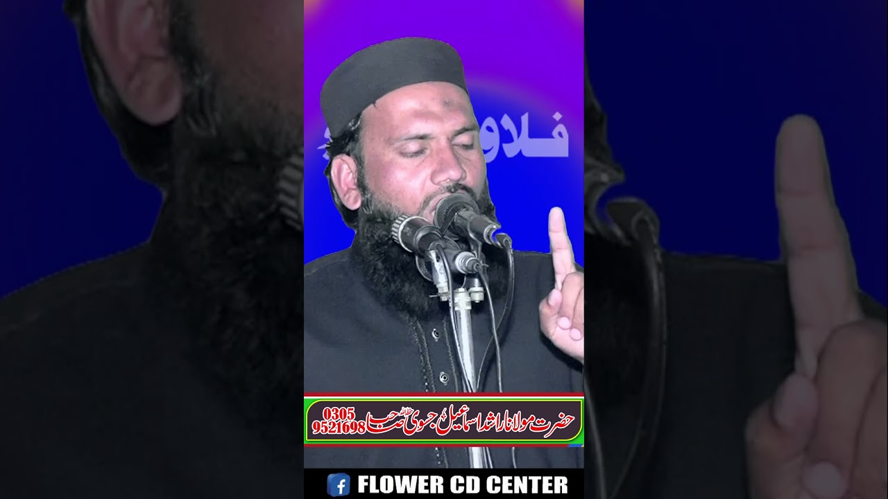 Molana Rashad Ismail Jasvi Sahib | Flower Cd Center