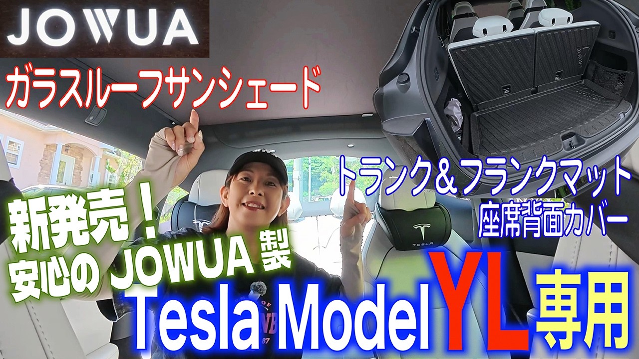 YL用 ガラスルーフサンシェードとトランクマットセット - カスタム