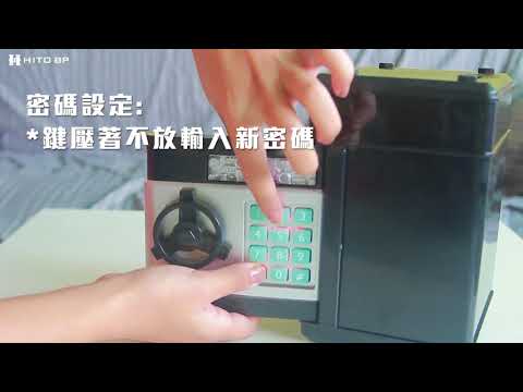 金庫密碼．自動吸錢存錢筒【10040287】